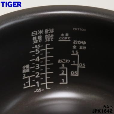 タイガー魔法瓶 JPK1642タイガー 魔法瓶 IHジャー炊飯器 用の 内なべ