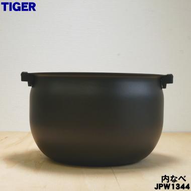 タイガー魔法瓶 JPW1344 タイガー 魔法瓶 IHジャー炊飯器 用の 内なべ