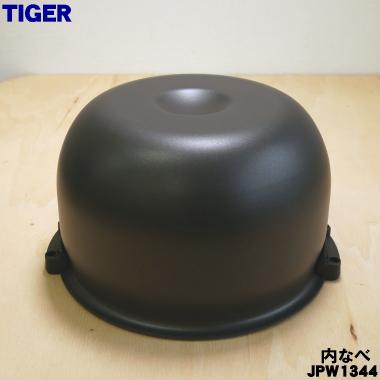 タイガー魔法瓶 JPW1344 タイガー 魔法瓶 IHジャー炊飯器 用の 内なべ
