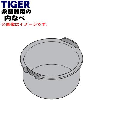 タイガー魔法瓶 JPW1354 タイガー 魔法瓶 IHジャー炊飯器 用の 内なべ