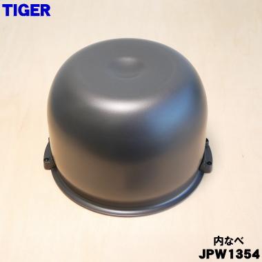 タイガー魔法瓶 JPW1354 タイガー 魔法瓶 IHジャー炊飯器 用の 内なべ