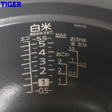 タイガー魔法瓶 JRX1430 タイガー 魔法瓶 炊飯器 IH炊飯ジャー 用の 内