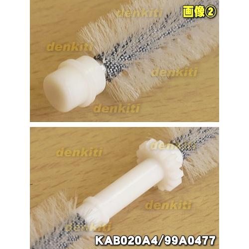 ダイワ ブラスト のみ ダイキン（DAIKIN） 99A0477 KAB020A4 エアコン 用の ダストブラシ