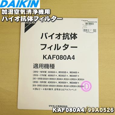 Daikin KAFP0974A4加湿付空気清浄機 Daikin KAFP0974A4加湿付空気清浄機 直接水を注げるから給水がラク