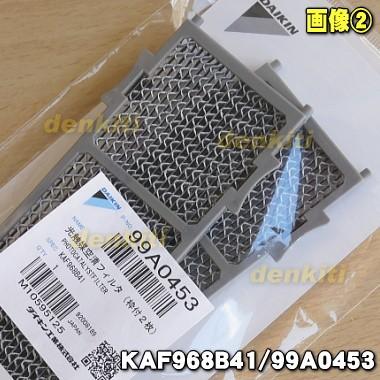 ダイキン（DAIKIN） 99A0453 KAF968B41 エアコン 用の 光触媒 空清