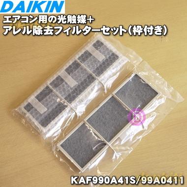 KF出品 ダイキン（DAIKIN） 99A0411 KAF990A41S 旧：KAF983A41S エアコン