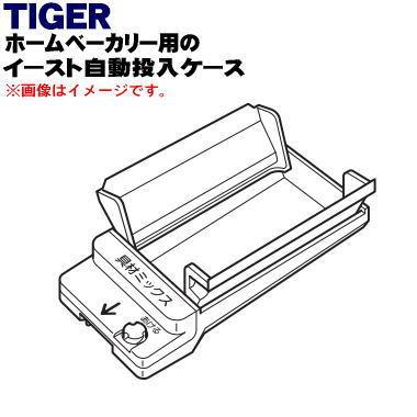 タイガー魔法瓶 KBY1107 タイガー 魔法瓶 ホームベーカリー 用の 自動