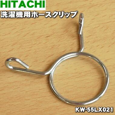 日立（HITACHI） KW-55LX021 洗濯機 用の ホースクリップ ☆ : でん吉
