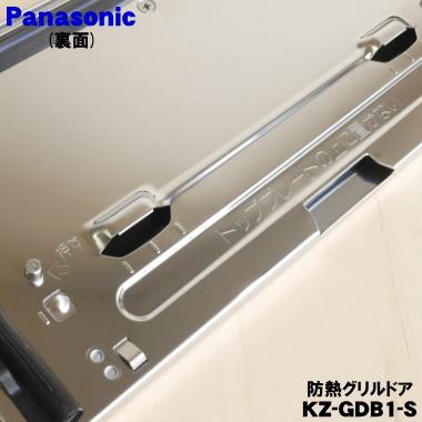 Panasonic（パナソニック） KZ-GDB1-S IHクッキングヒーター 用の 防熱
