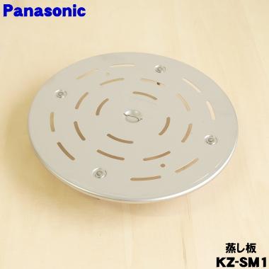 Panasonic（パナソニック） KZ-SM1 IH調理器 用の 蒸し板 ☆ : でん吉