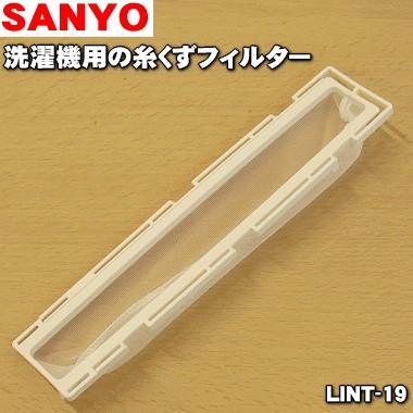 AQUA 【在庫あり!】 LINT-19 3012216424500 アクア サンヨー AQUA 【在庫あり!】 LINT-19 3012216424500 アクア サンヨー
