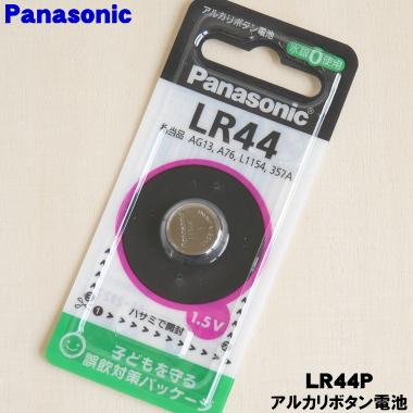 Panasonic（パナソニック） LR44P カメラ電卓 ゲーム 電子機器等 用の 