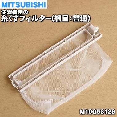 三菱電機 【在庫あり!】 M10G53128 網目普通 ミツビシ 洗濯機 三菱電機 【在庫あり!】 M10G53128 網目普通 ミツビシ 洗濯機