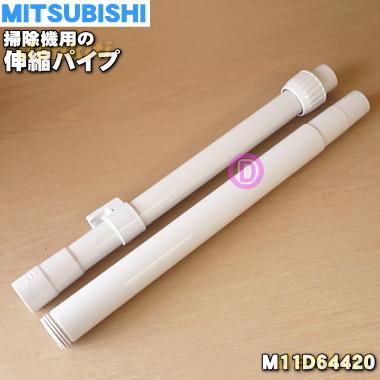 三菱電機（MITSUBISHI ELECTRIC） M11D64420 ミツビシ 掃除機 用の
