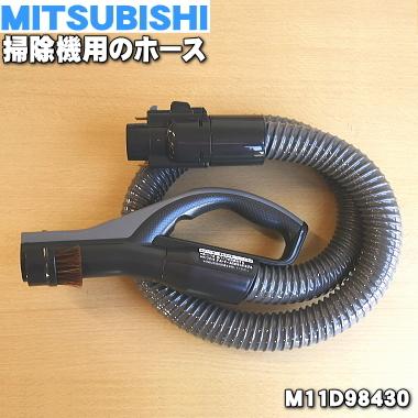M11d ミツビシ 掃除機 用の ホース Mitsubishi 三菱 でん吉paypayモール店 通販 Paypayモール