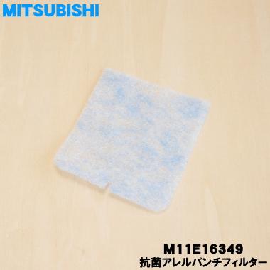 三菱電機（MITSUBISHI ELECTRIC） M11E16349 ミツビシ 掃除機 用の