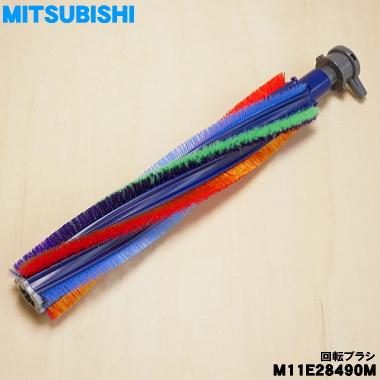 三菱電機（MITSUBISHI ELECTRIC） M11E28490M ミツビシ 掃除機 用の