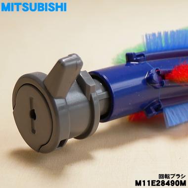 三菱電機（MITSUBISHI ELECTRIC） M11E28490M ミツビシ 掃除機 用の