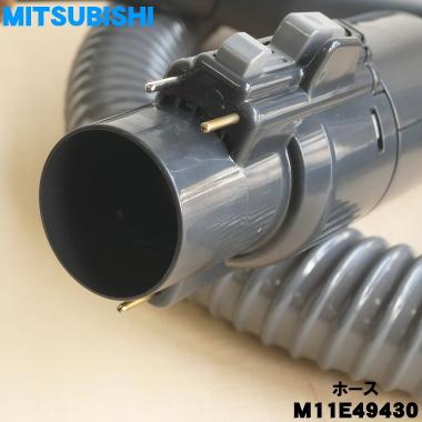 三菱電機（MITSUBISHI ELECTRIC） M11E49430 ミツビシ 掃除機 用の