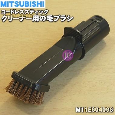 三菱電機(MITSUBISHI ELECTRIC) 掃除機 コードレス サイクロン スティッククリーナー i(中古品) 三菱電機（MITSUBISHI ELECTRIC） M11E60409S ミツビシコードレス