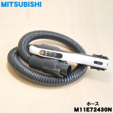 三菱電機（MITSUBISHI ELECTRIC） M11E72430N ミツビシ 掃除機 用の