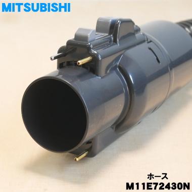 三菱電機（MITSUBISHI ELECTRIC） M11E72430N ミツビシ 掃除機 用の