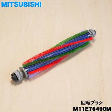 三菱電機（MITSUBISHI ELECTRIC） M11E76490M ミツビシ 掃除機 用の