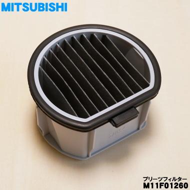 三菱電機（MITSUBISHI ELECTRIC） M11F01260 ミツビシ 掃除機 用の