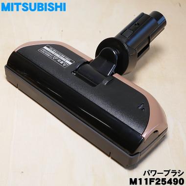 三菱電機（MITSUBISHI ELECTRIC） M11F25490 ミツビシ コードレス