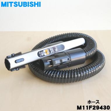 三菱電機（MITSUBISHI ELECTRIC） M11F29430 ミツビシ 掃除機 用の