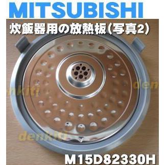 M15d82330h ミツビシ ジャー 炊飯器 用の 放熱板 ふた 加熱板 内ぶた Mitsubishi 三菱 3 5合 0 63l 炊き用です でん吉paypayモール店 通販 Paypayモール