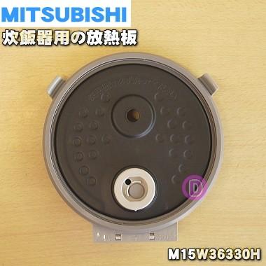 三菱電機（MITSUBISHI ELECTRIC） M15W36330H ミツビシ ジャー 炊飯器