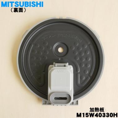 三菱電機（MITSUBISHI ELECTRIC） M15W40330H ミツビシ ジャー 炊飯器