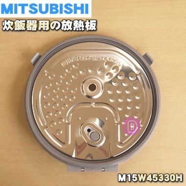 三菱電機（MITSUBISHI ELECTRIC） M15W45330H ミツビシ ジャー 炊飯器 