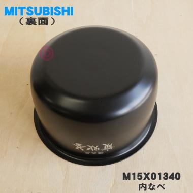 三菱電機（MITSUBISHI ELECTRIC） M15X01340 ミツビシ ジャー炊飯器 用