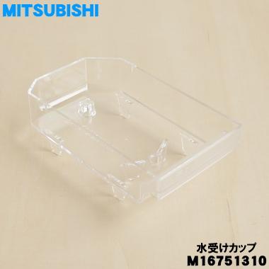 キッチンドライヤー (食器乾燥機) MITSUBISHI未使用品 楽天市場】【純正品・新品】三菱キッチンドライヤー（食器乾燥機）用の