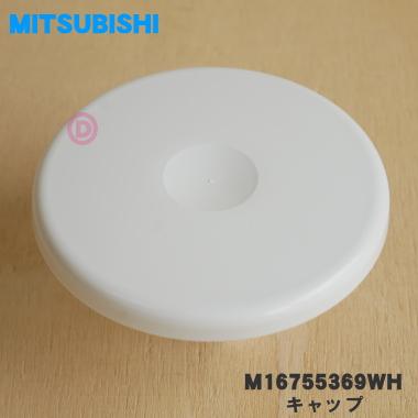 キッチンドライヤー (食器乾燥機) MITSUBISHI未使用品 三菱電機（MITSUBISHI ELECTRIC） M16755369WH 三菱 キッチン