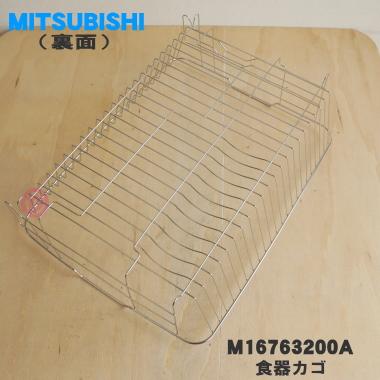 三菱電機（MITSUBISHI ELECTRIC） M16763200A 三菱 キッチンドライヤー