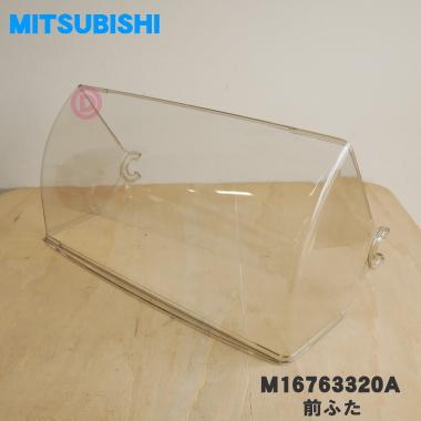 三菱電機（MITSUBISHI ELECTRIC） M16763320A 三菱 キッチンドライヤー