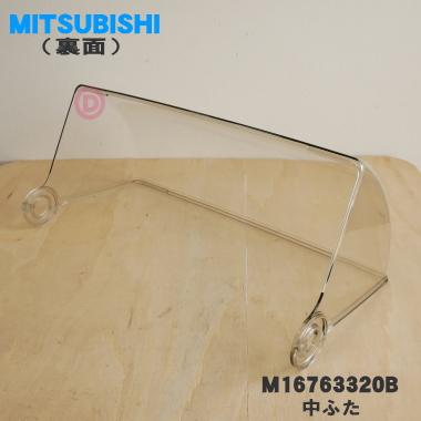 三菱電機（MITSUBISHI ELECTRIC） M16763320B 三菱 キッチンドライヤー