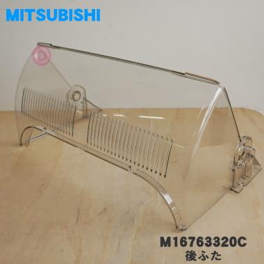 三菱電機（MITSUBISHI ELECTRIC） M16763320C 三菱 キッチンドライヤー