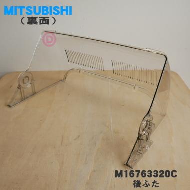 三菱電機（MITSUBISHI ELECTRIC） M16763320C 三菱 キッチンドライヤー
