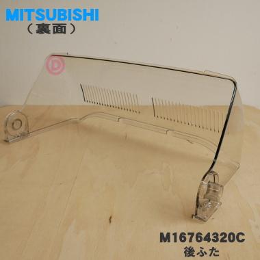 三菱電機（MITSUBISHI ELECTRIC） M16764320C 三菱 キッチンドライヤー