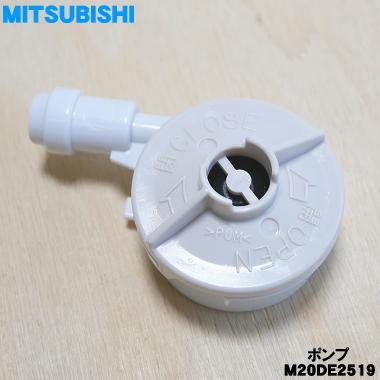 三菱電機（MITSUBISHI ELECTRIC） 【在庫あり！】 M20DE2519 M20KY6519