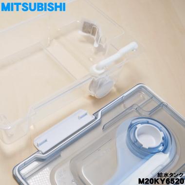 三菱電機（MITSUBISHI ELECTRIC） M20KY6520 ミツビシ 冷蔵庫 用の