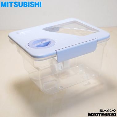 三菱電機（MITSUBISHI ELECTRIC） 【在庫あり！】 M20TE6520 ミツビシ 
