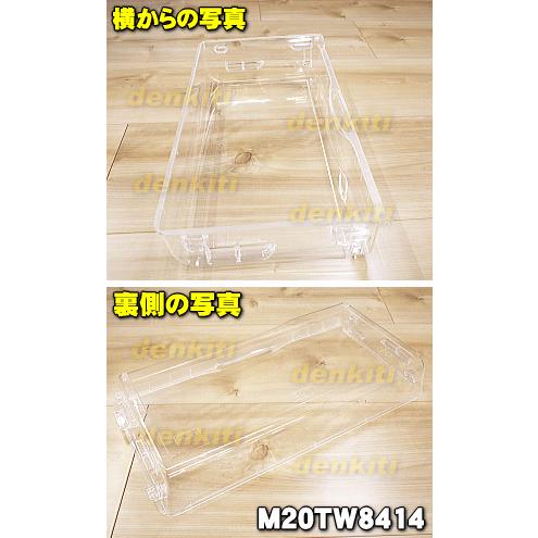 三菱電機（MITSUBISHI ELECTRIC） M20TW8414 ミツビシ 冷蔵庫 用の