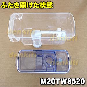 三菱電機 M20TW8520 ミツビシ 冷蔵庫 用の 給水タンク 三菱電機 M20TW8520 ミツビシ 冷蔵庫 用の 給水タンク