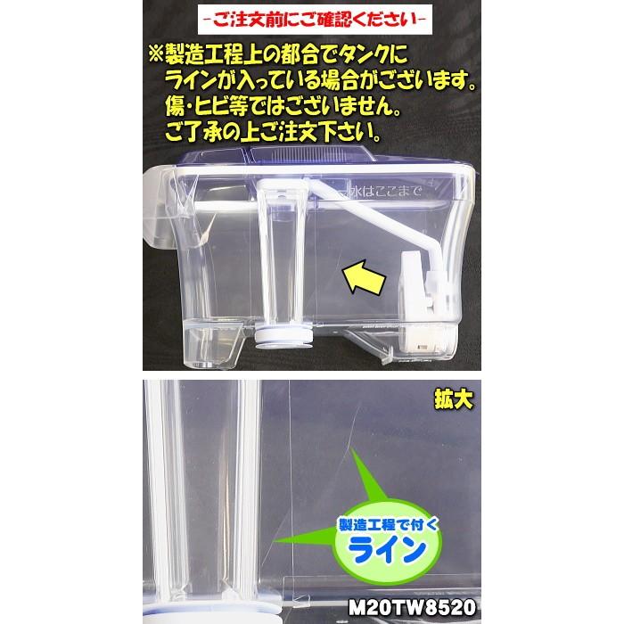 三菱電機 M20TW8520 ミツビシ 冷蔵庫 用の 給水タンク 三菱電機 M20TW8520 ミツビシ 冷蔵庫 用の 給水タンク