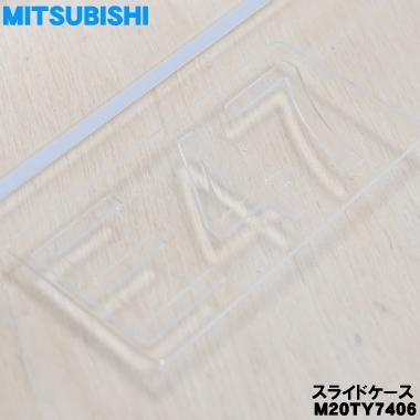 ★冷凍庫★極美品★２０１７年式★MITSUBISHI１２１L★４ケース式★下見だけでも歓迎です★ 楽天市場】【純正品・新品】ミツビシ冷蔵庫用の冷凍ケース下☆1個